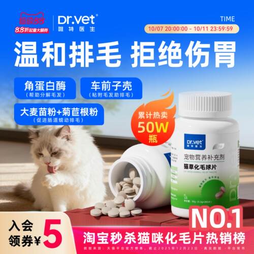 唯特医生猫咪专用猫草片毛球堆积困扰换季舔毛日常膳食营养补充