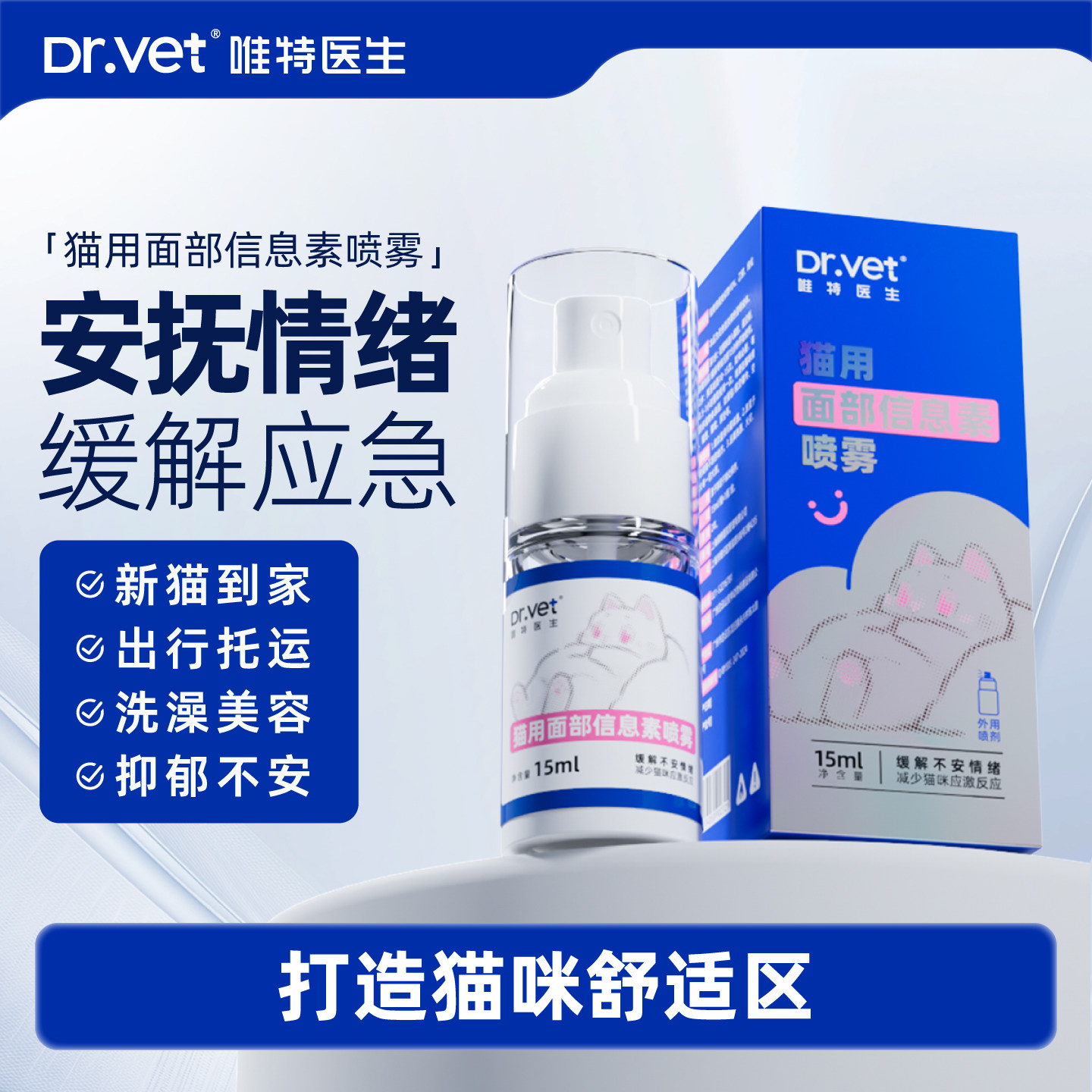 唯特医生猫咪防应激喷雾出行情绪舒缓信息素费洛蒙安抚剂15ml,宠物/宠物食品及用品,猫情绪管理剂,淘宝优惠券,粉丝福利购,淘宝优惠卷