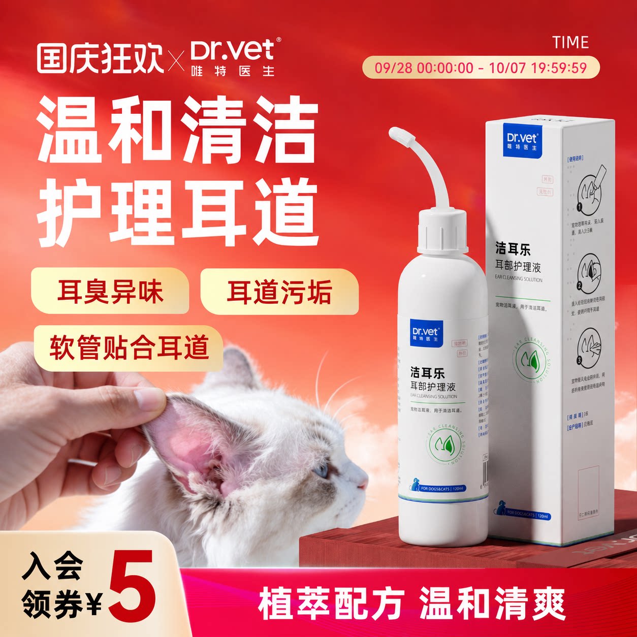 唯特医生犬猫专用洗耳液耳部异味困扰宠物日常耳道清洁用品