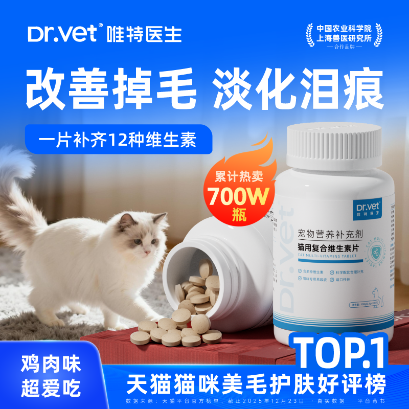唯特医生猫咪多维狗狗营养膏宠物防掉毛淡化泪痕专用复合维生素片