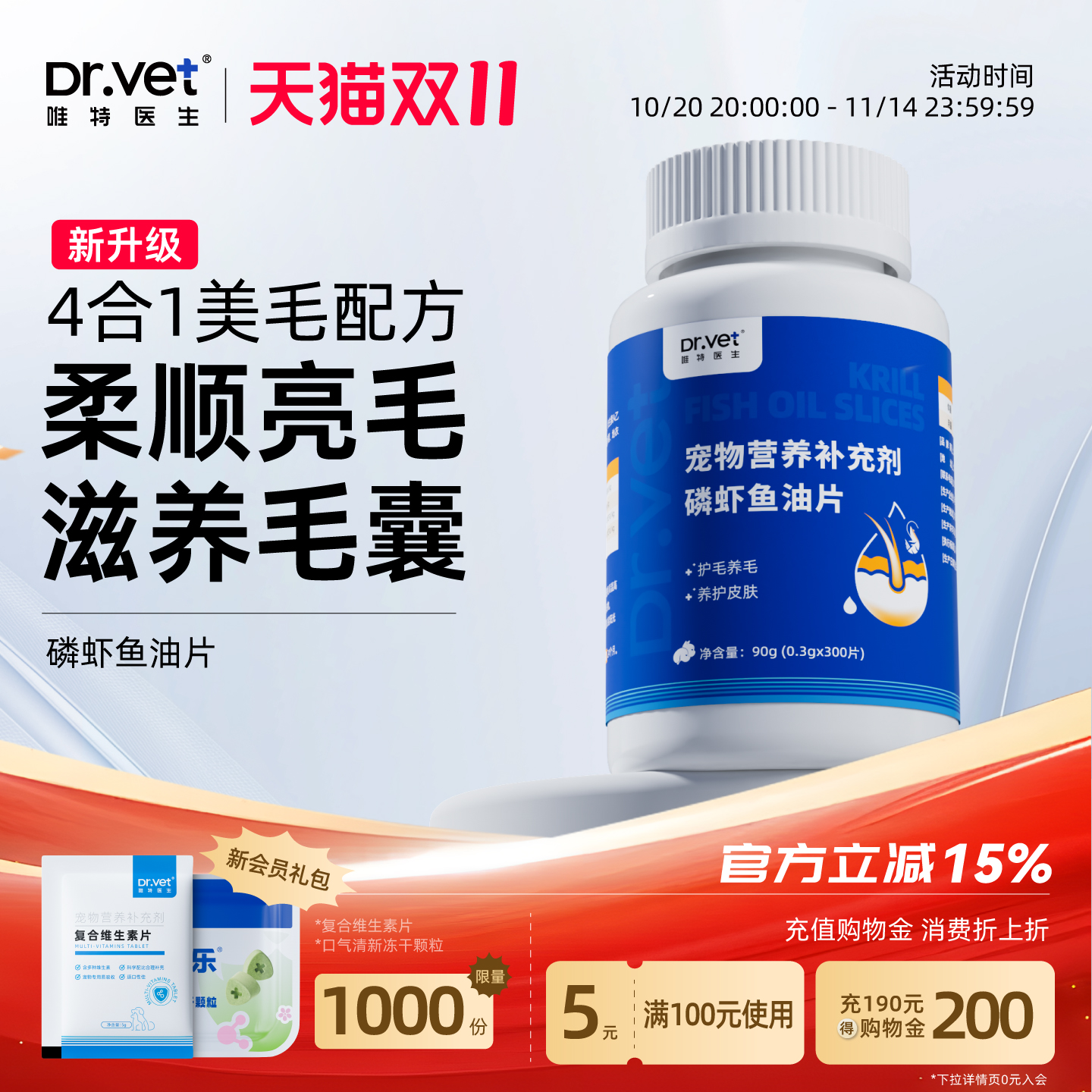 唯特医生鱼油猫咪狗狗专用美毛卵磷脂防掉毛磷虾鱼肝油猫用鱼油片