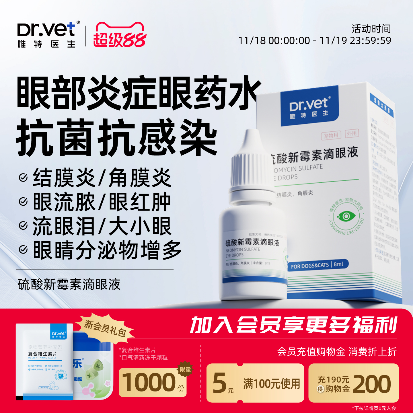 唯特医生猫咪眼药水狗狗流泪红肿硫酸新霉素滴眼液宠物眼部消炎药