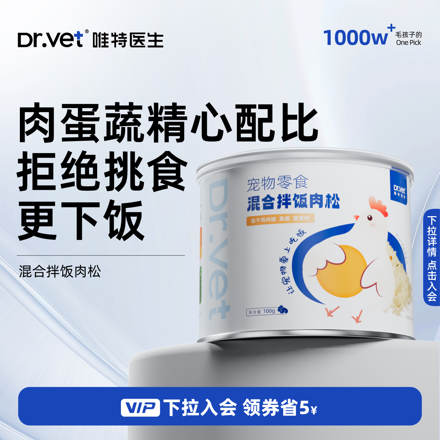 唯特医生冻干肉松猫粮伴侣鸡肉碎营养发腮宠物拌饭猫咪狗狗零食