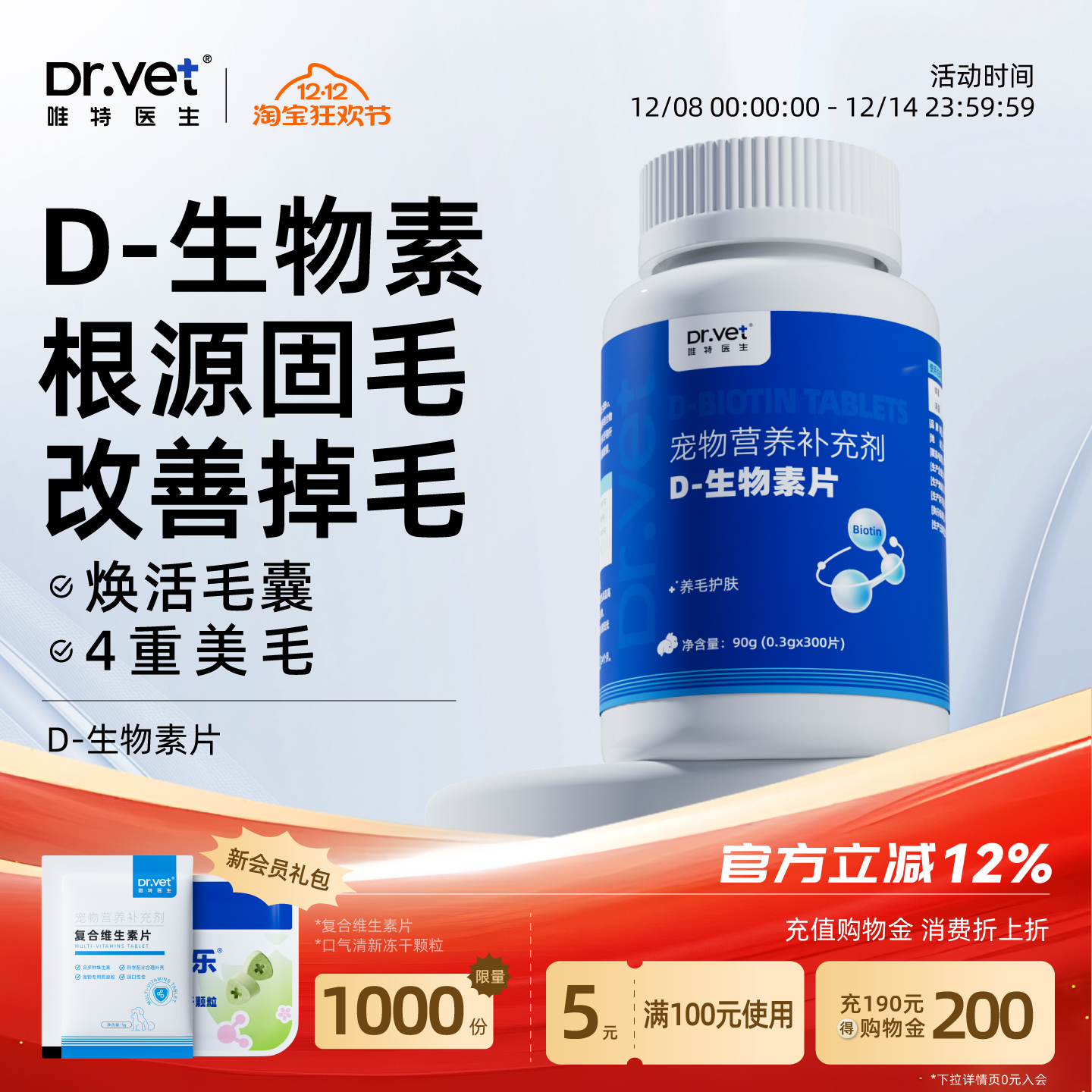 唯特医生D生物素猫咪美毛防掉毛狗狗鱼油卵磷脂宠物用多维营养片