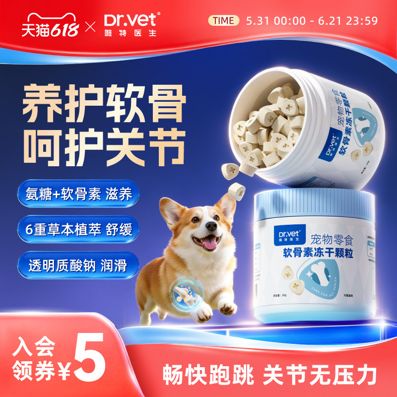 唯特医生鲨鱼软骨素猫咪狗狗健骨护关节钙片老年犬折耳猫零食冻干