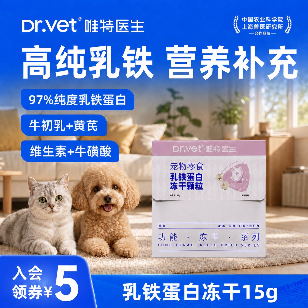 唯特医生乳铁蛋白冻干牛初乳维生素猫咪狗狗营养补充冻干15g