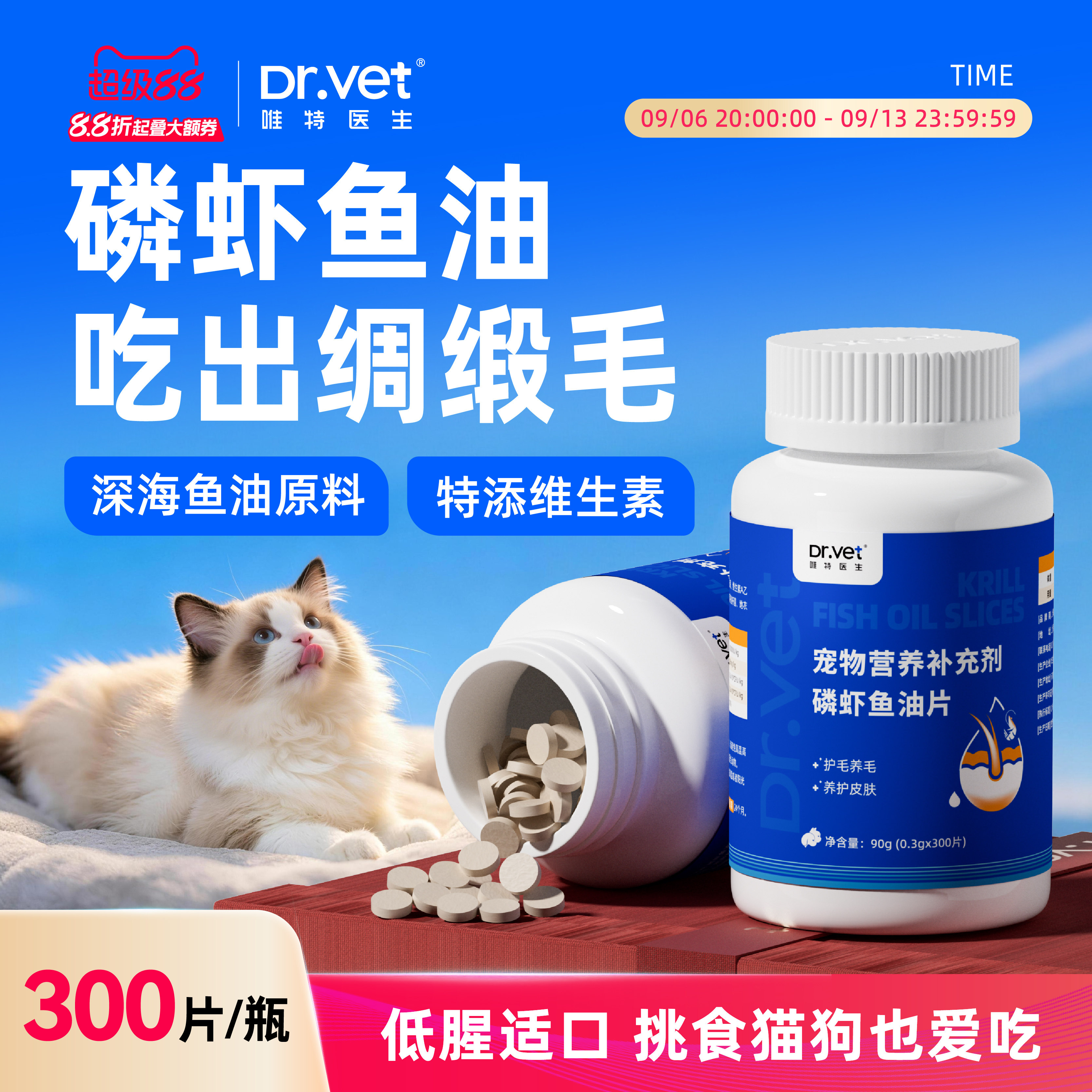 唯特医生鱼油猫咪狗狗专用卵磷脂磷虾鱼油猫用鱼油片图片
