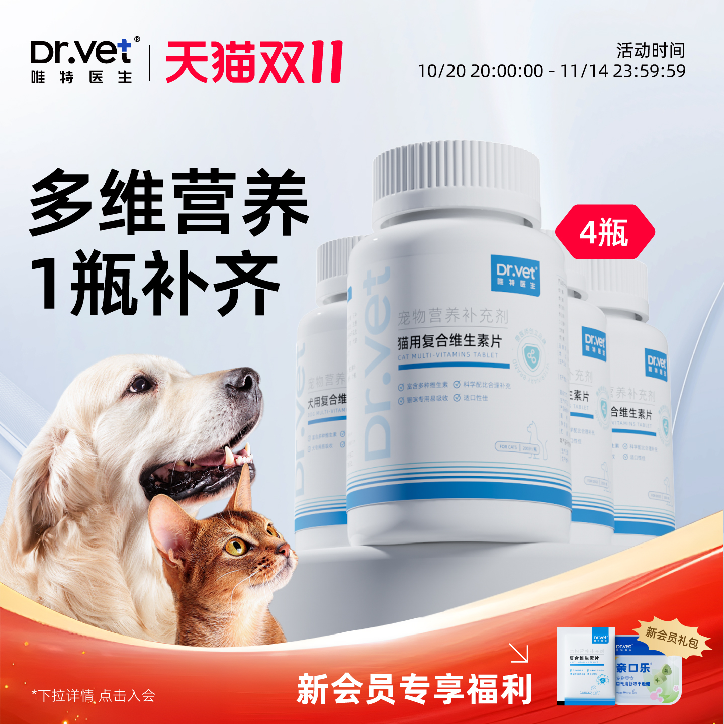 【好货量贩装】唯特医生复合维生素猫咪营养补充猫多维200片*4瓶