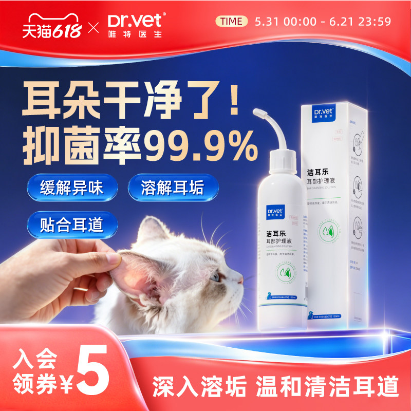 唯特医生猫咪洗耳液除耳螨猫用滴耳液狗狗专用宠物耳臭肤灵清洁液