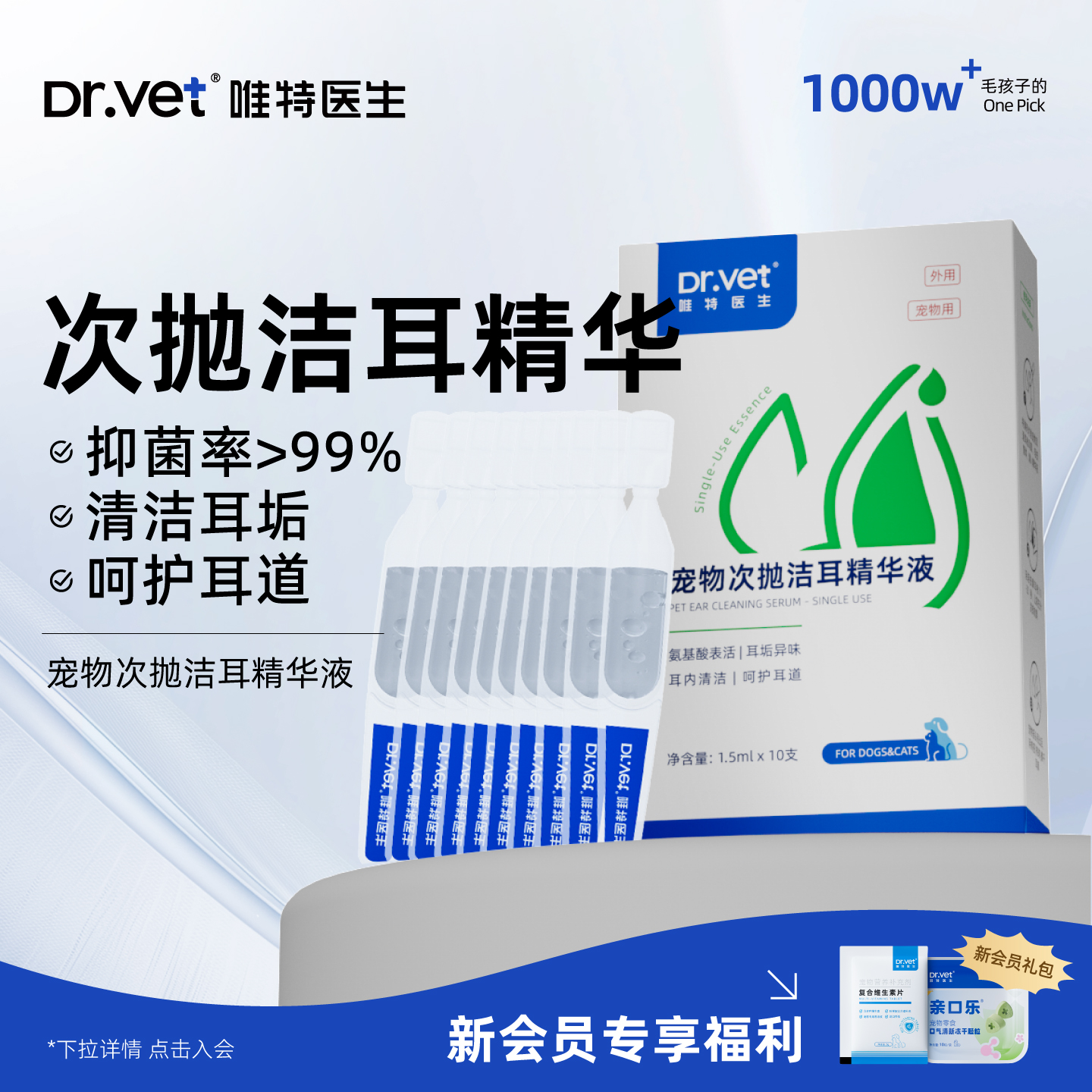 唯特医生宠物洗耳液次抛滴耳液猫咪耳螨专用狗狗用洁耳液马拉色菌