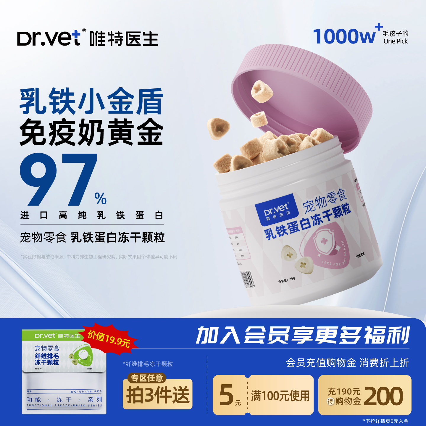 唯特医生冻干宠物零食97%高纯度乳铁蛋白增强免疫宠物复合维生素