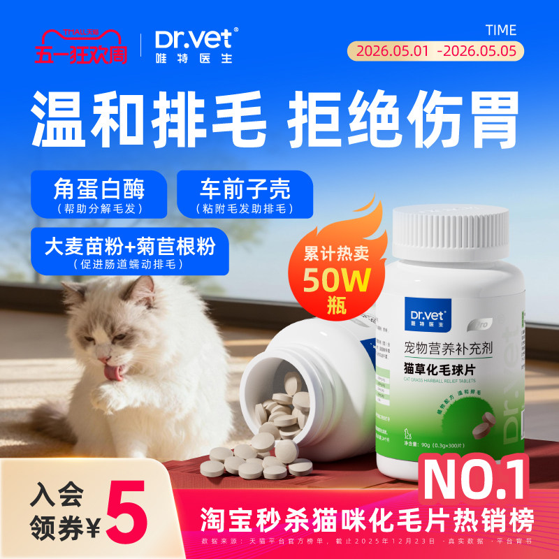 唯特医生猫草片化毛球调理肠胃吐毛球猫草粒化毛膏猫咪专用排毛片