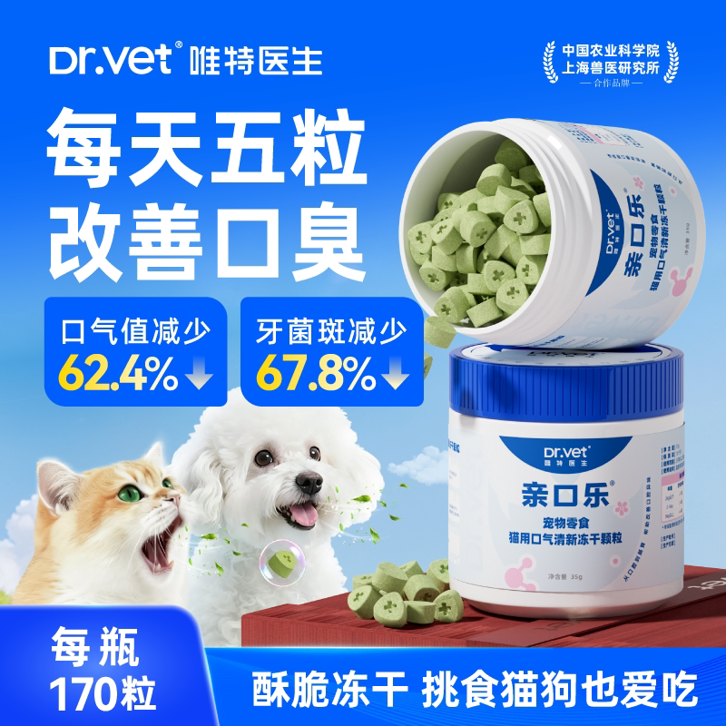 唯特医生猫零食除口臭溶菌酶狗洁牙成幼犬猫磨牙洁齿宠物鸡肉冻干