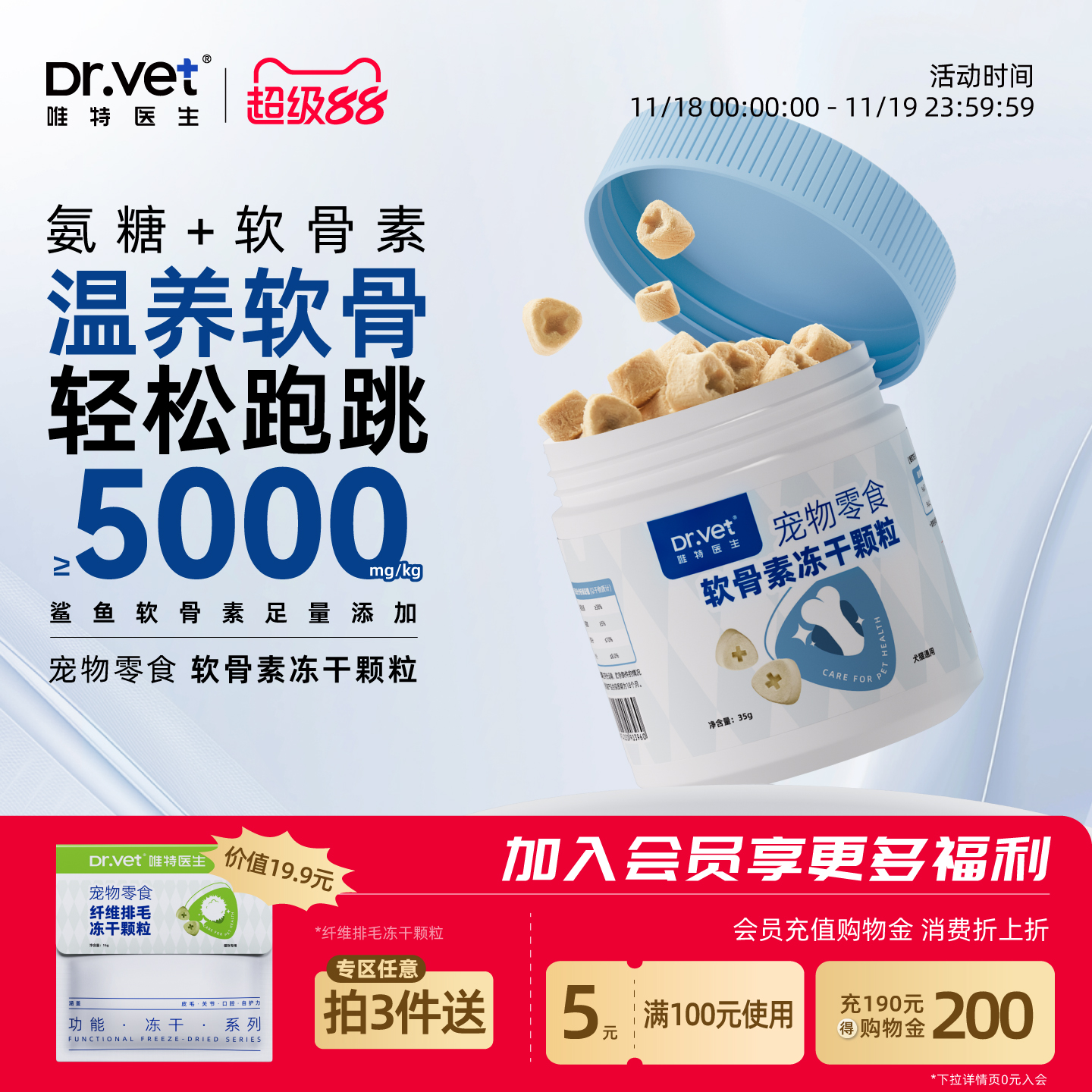 唯特医生冻干软骨素狗零食犬猫通用护关节老年犬修复软骨营养补充