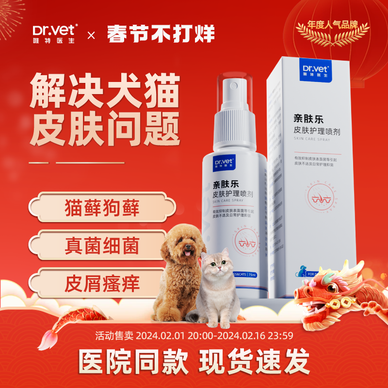 唯特医生猫藓狗藓外用喷雾真菌皮肤病专用喷雾剂