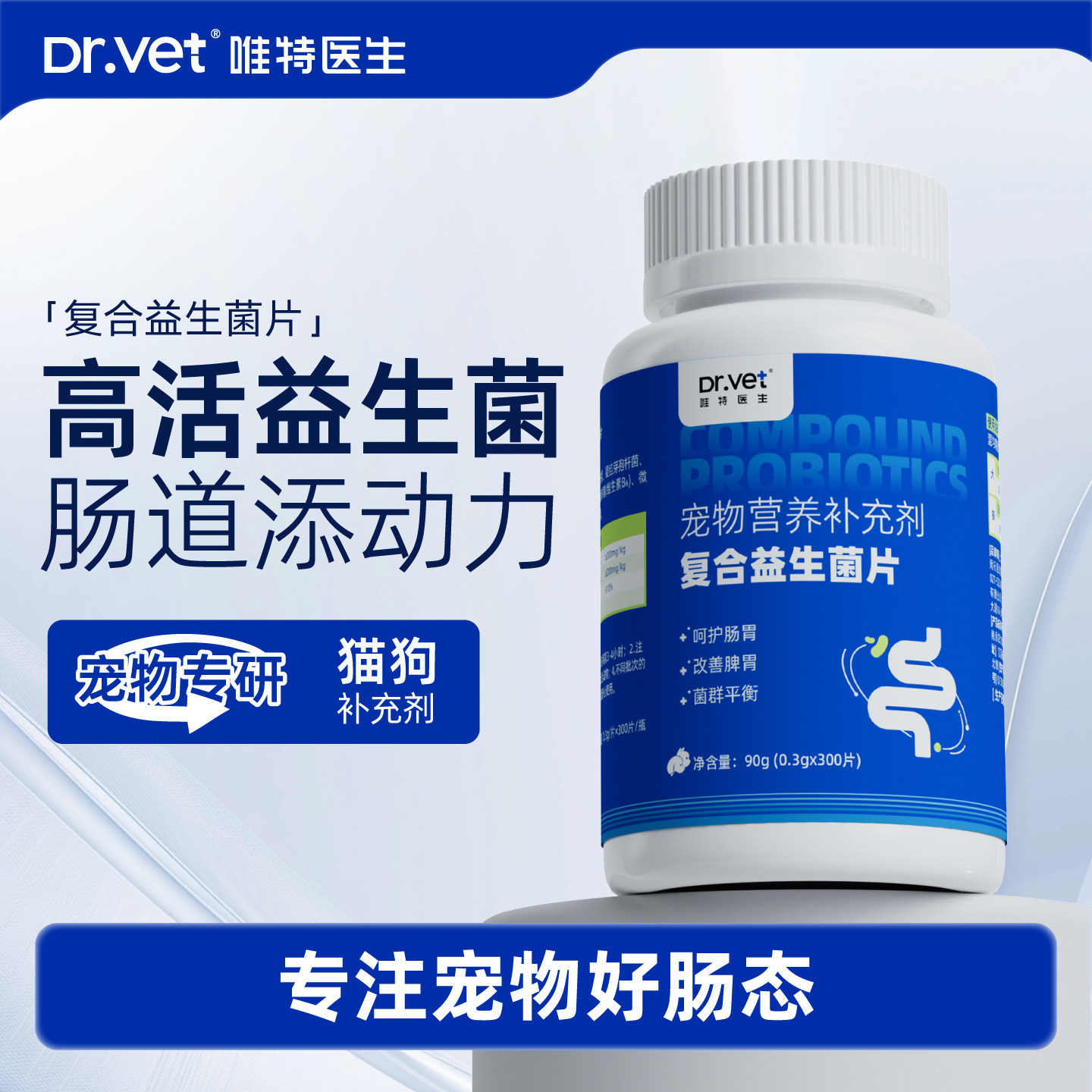 唯特医生宠物益生菌猫咪专用泰迪幼犬高活性菌狗狗拉肚子调理肠胃