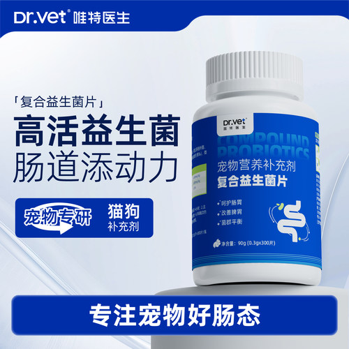 唯特医生宠物益生菌猫咪专用泰迪幼犬高活性菌狗狗拉肚子调理肠胃