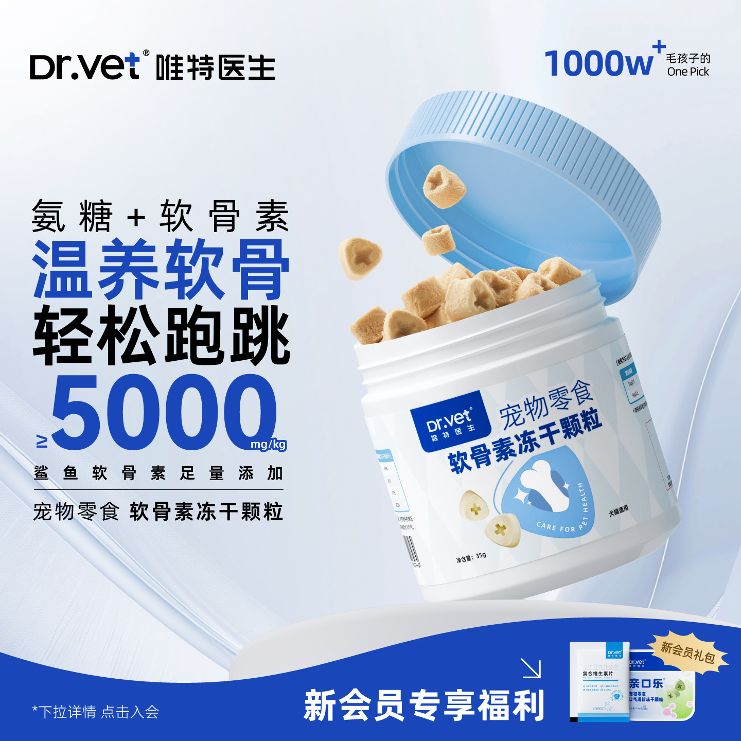 唯特医生鲨鱼软骨素猫咪狗狗健骨护关节钙片老年犬折耳猫零食冻干,宠物/宠物食品及用品,狗冻干零食,淘宝优惠券,粉丝福利购,淘宝优惠卷