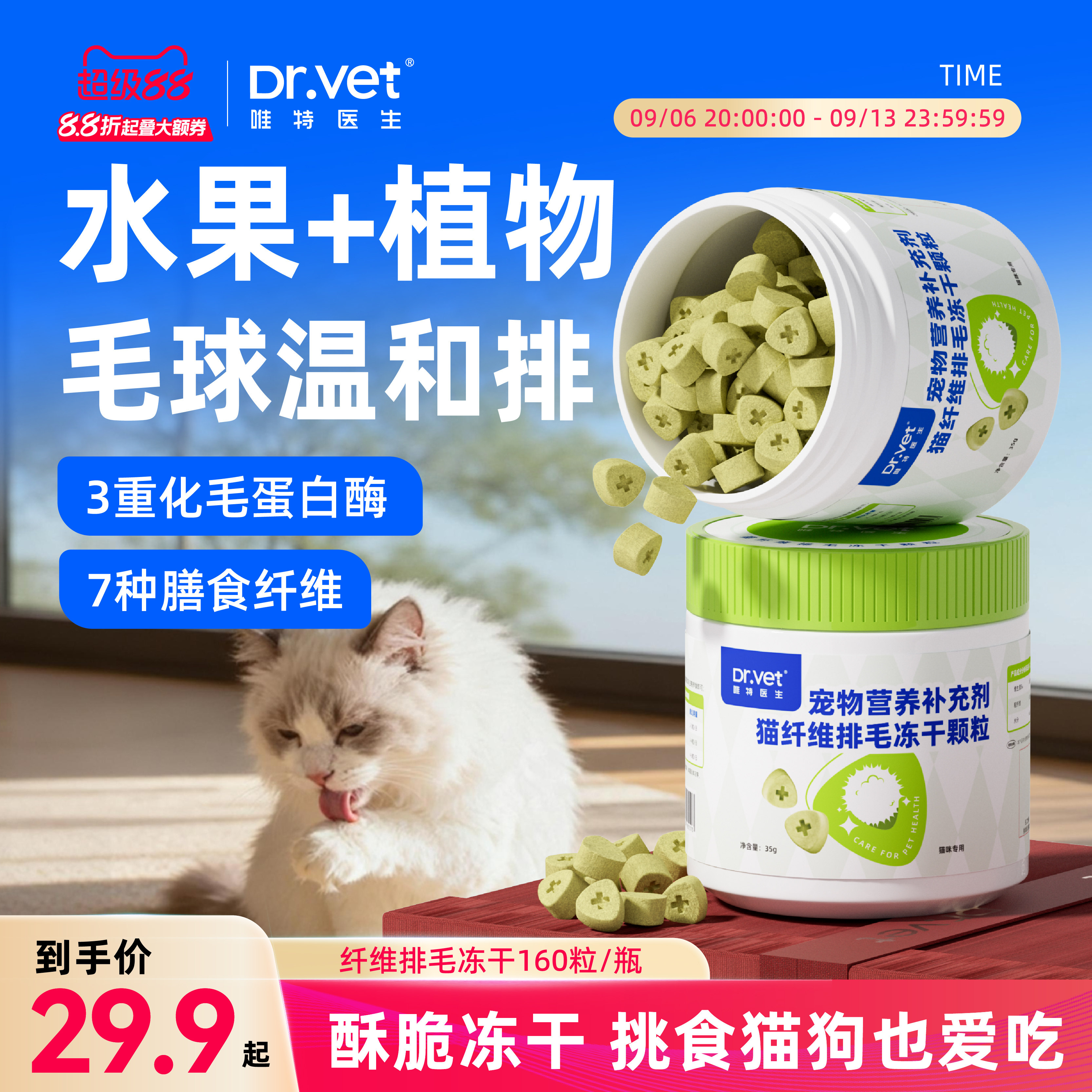 唯特医生猫草冻干粒猫咪零食化毛球片幼猫磨牙洁齿冻干膳食纤维图片