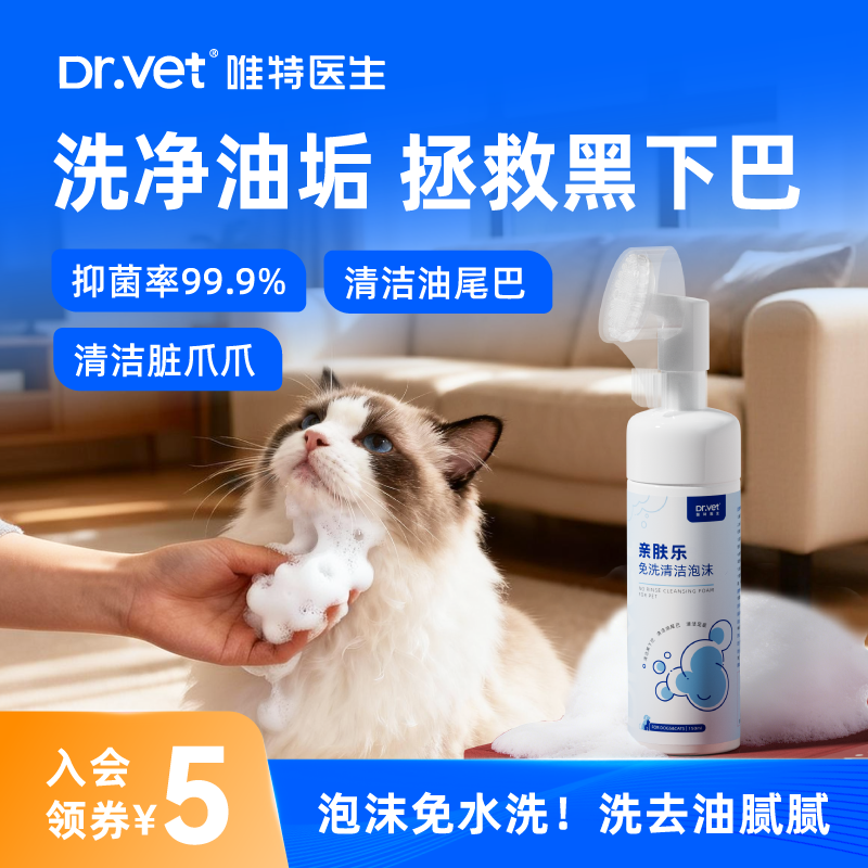 唯特医生宠物干洗泡沫免洗狗狗猫咪幼犬除臭抑菌干洗粉沐浴露慕斯
