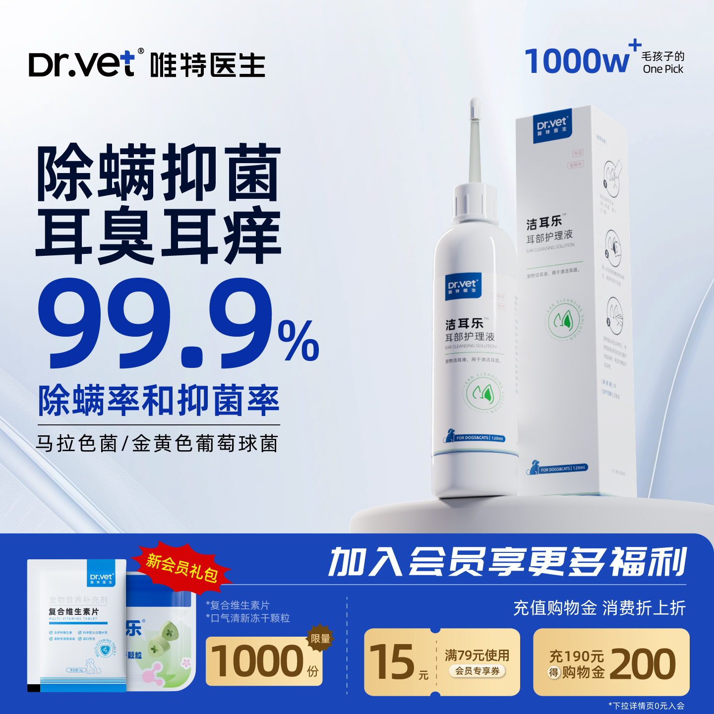 唯特医生猫咪洗耳液除耳螨猫用滴耳液狗狗专用宠物耳臭肤灵清洁液