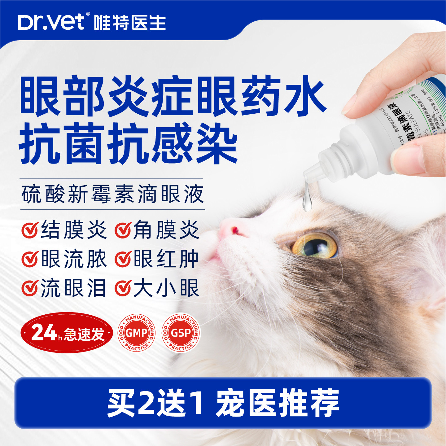 唯特医生猫咪眼药水宠物眼睛发炎流泪狗狗抗菌消硫酸新霉素滴眼液,宠物/宠物食品及用品,猫眼/耳/口/鼻疾病药品,淘宝优惠券,粉丝福利购,淘宝优惠卷