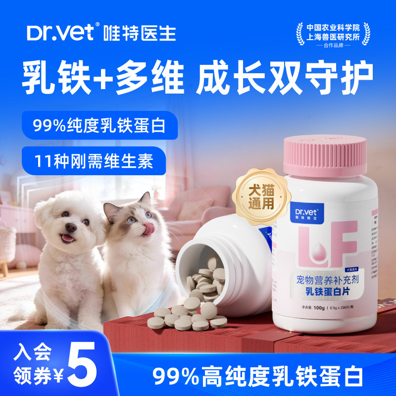 唯特医生乳铁蛋白猫维生素多补充多维营养猫咪专用宠物