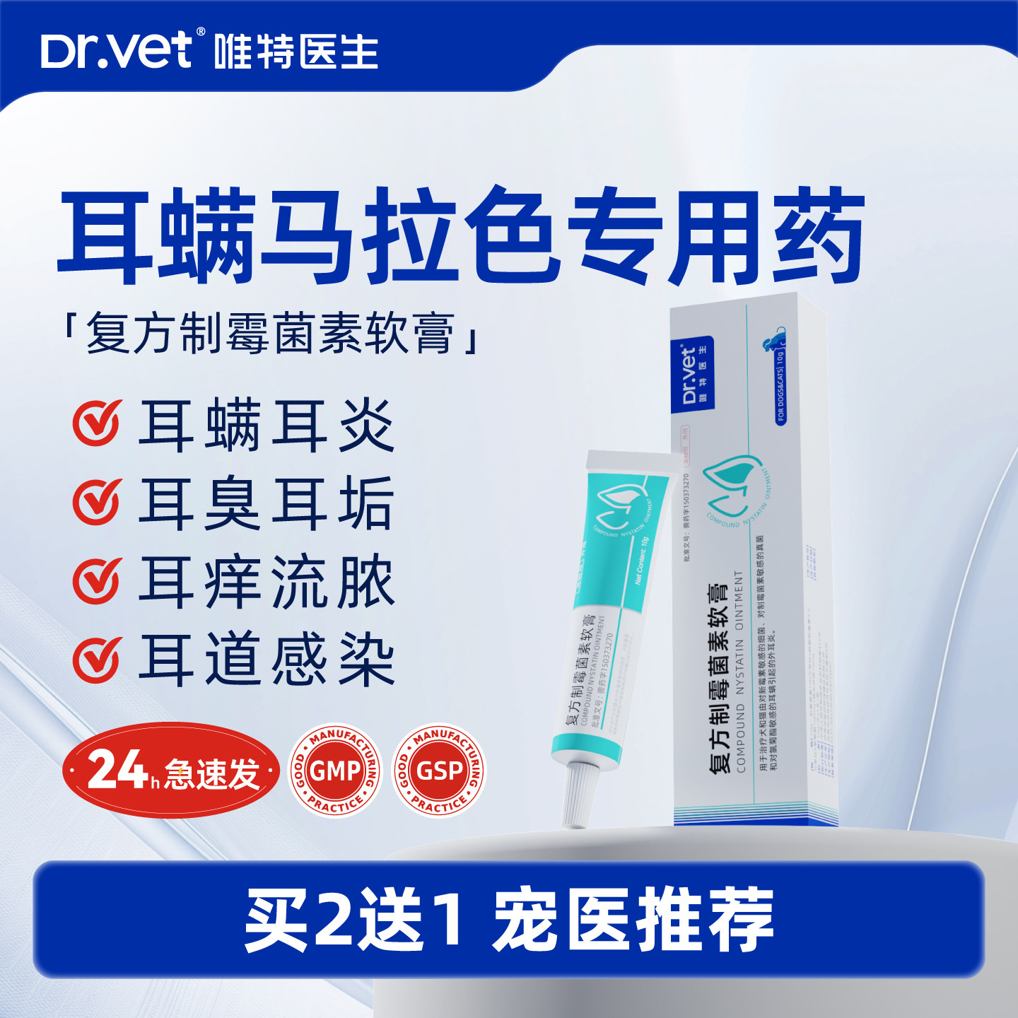 唯特医生复方制霉菌素软膏狗狗耳炎猫咪耳螨专用药犬用马拉色耳药,宠物/宠物食品及用品,猫眼/耳/口/鼻疾病药品,淘宝优惠券,粉丝福利购,淘宝优惠卷
