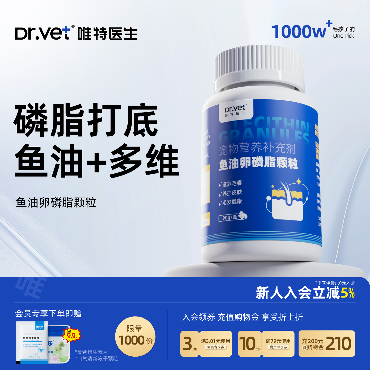 唯特医生狗狗卵磷脂猫咪鱼油美毛防掉毛维生素宠物软磷脂