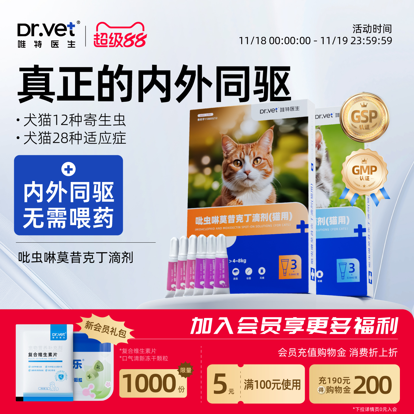 唯特医生猫咪驱虫药狗狗体内外一体驱虫除跳蚤耳螨犬猫外驱滴剂