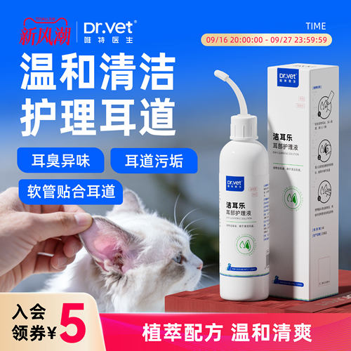 唯特医生犬猫专用洗耳液耳部异味困扰宠物日常耳道清洁用品