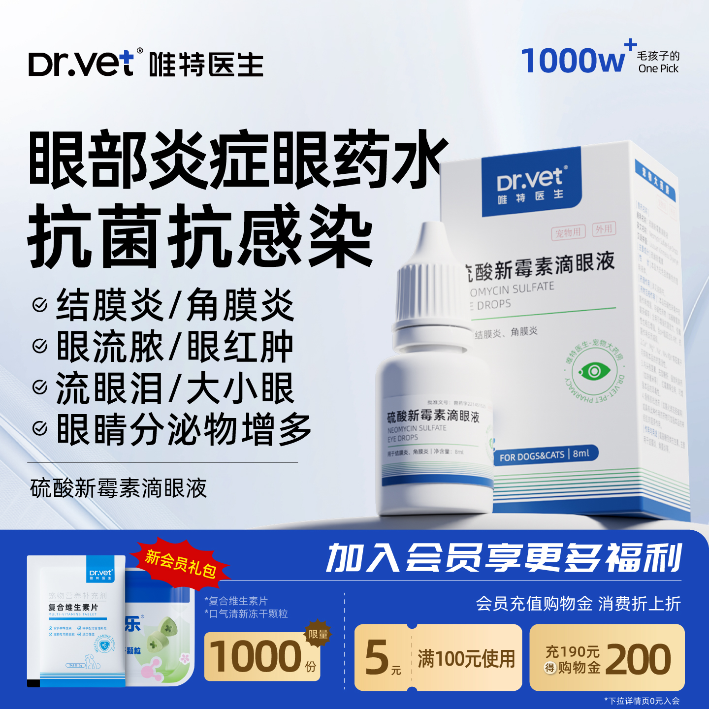 唯特医生猫咪眼药水狗狗流泪红肿硫酸新霉素滴眼液宠物眼部消炎药