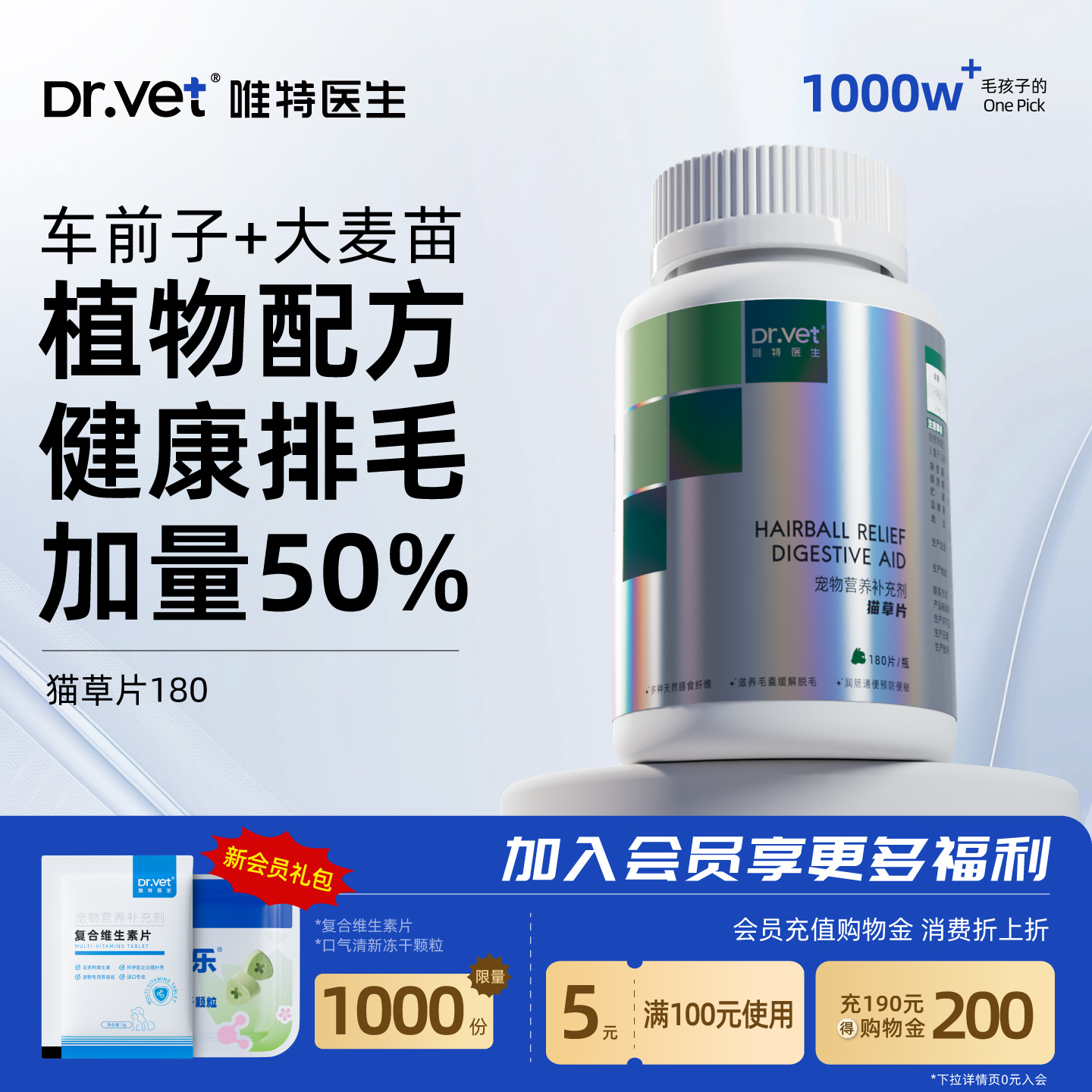 唯特医生化毛球片猫草片调理肠胃吐猫球化毛膏猫专用去毛球180片