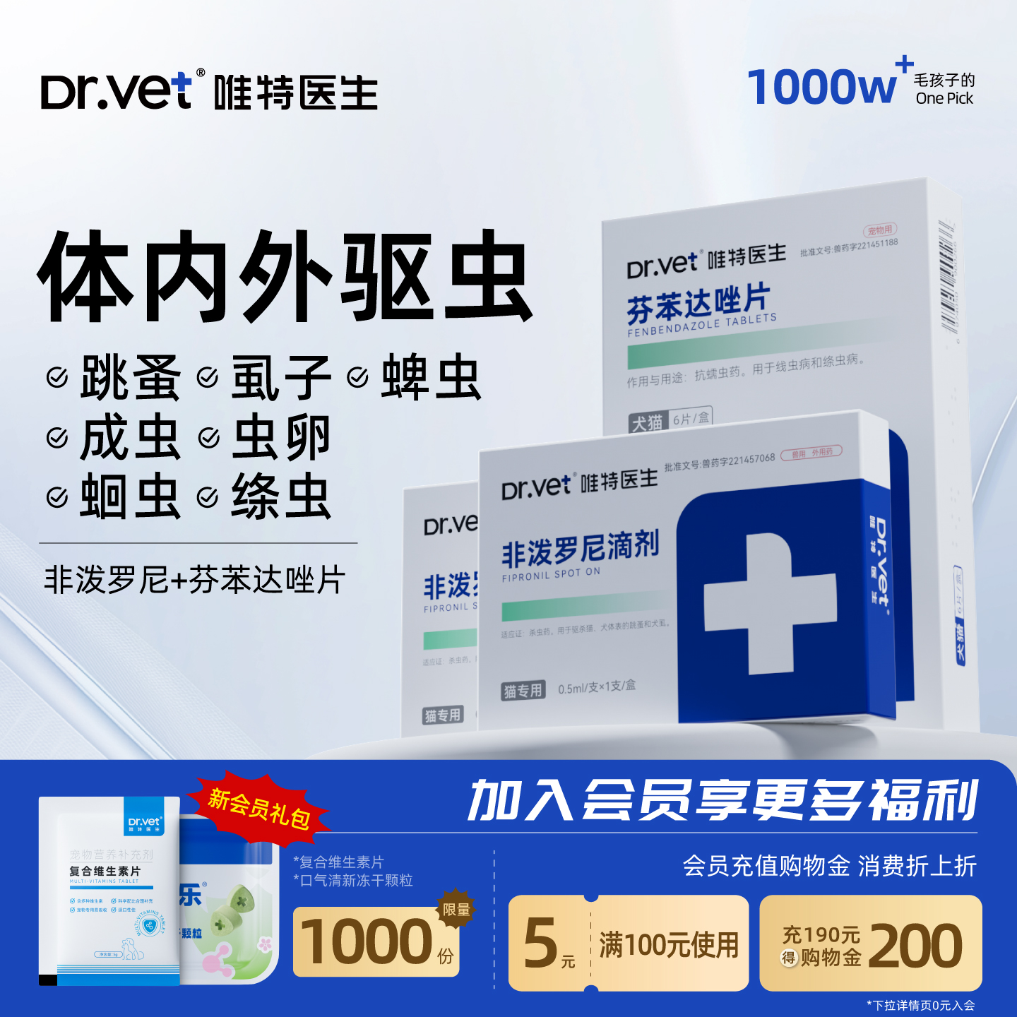 唯特医生猫咪狗驱虫药除跳蚤蜱虫维特幼犬猫内外一体非泼罗尼滴剂