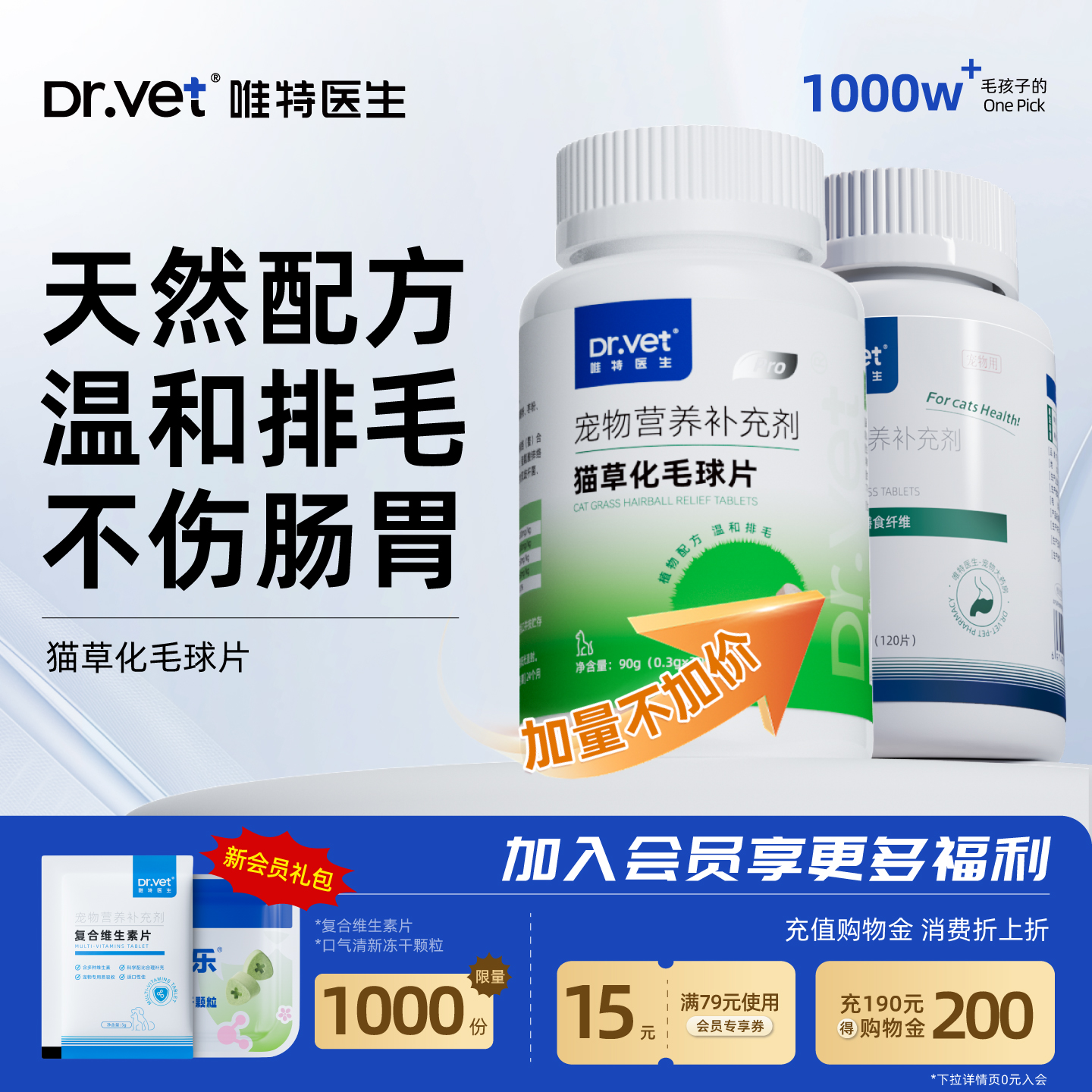 唯特医生猫草片猫咪专用化毛球片猫草粒化毛膏维特化猫片排毛球片