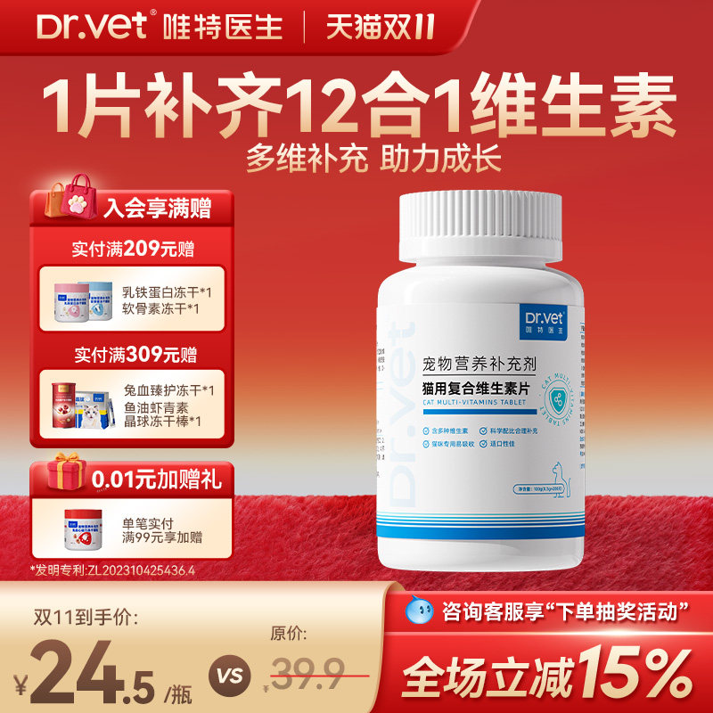 唯特医生猫狗多维营养猫咪狗狗通用宠物复合维生素维生素b2