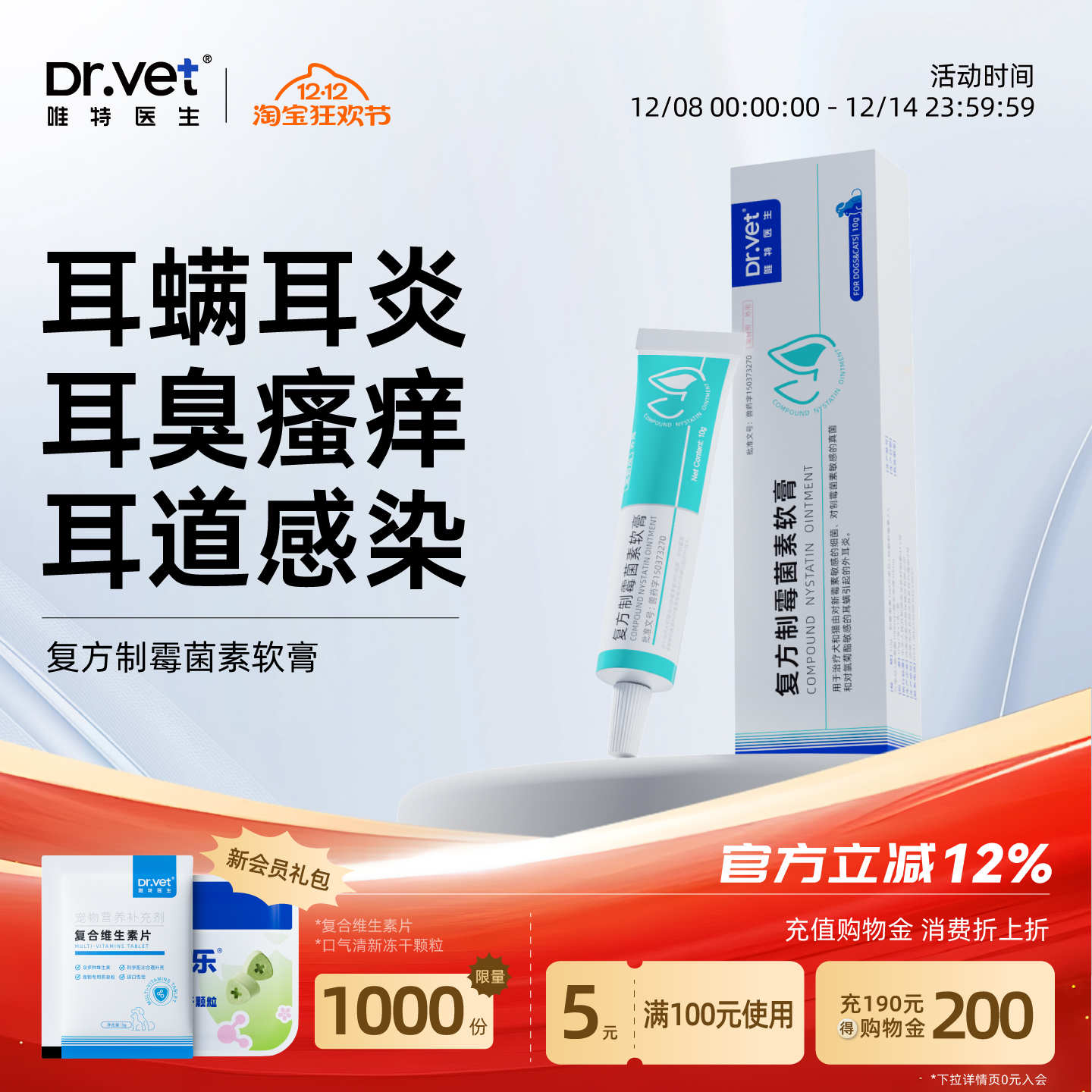 唯特医生猫咪耳螨专用药复方制霉菌素软膏狗狗耳净马拉色菌耳肤灵