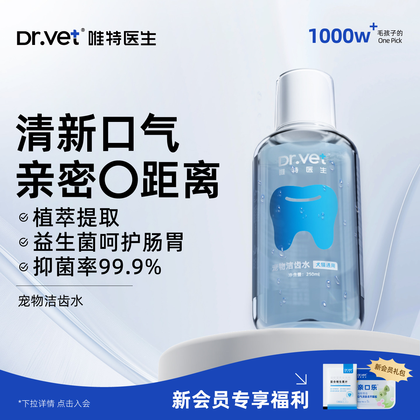 唯特医生宠物洁齿水猫咪漱口水狗狗除口臭口腔清洁用品,宠物/宠物食品及用品,猫口腔清洁,淘宝优惠券,粉丝福利购,淘宝优惠卷