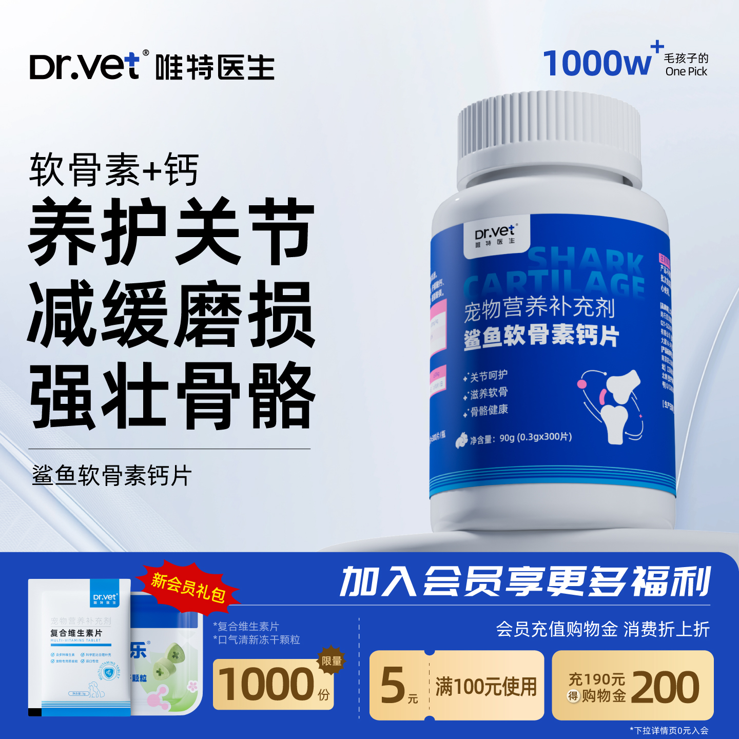唯特医生鲨鱼软骨素狗狗专用关节养护修复幼成年犬宠物健骨补钙