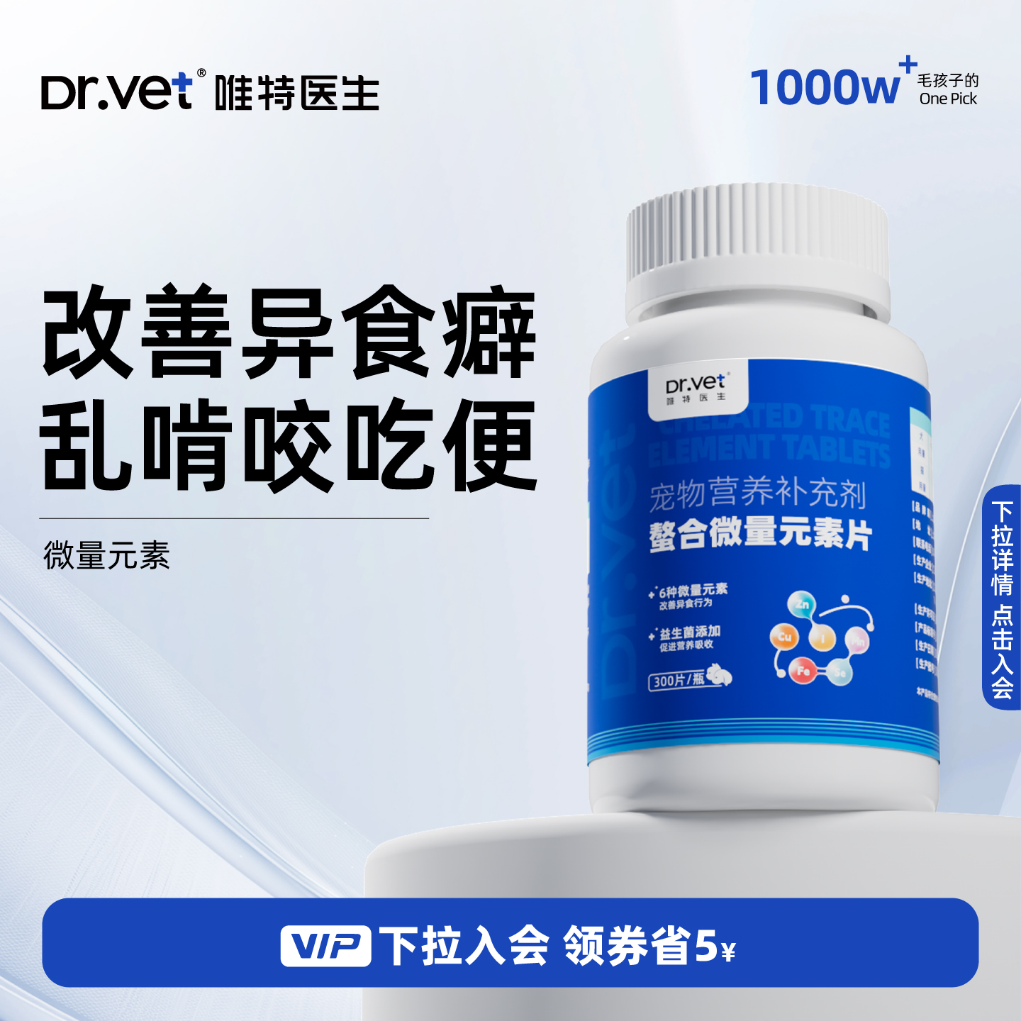 唯特医生犬猫微量元素狗狗猫咪异食癖防狗吃屎犬用钙片补充营养