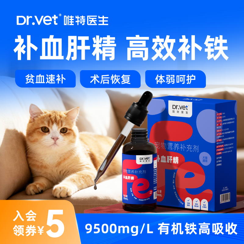 唯特医生宠物补血肝精猫咪护肝贫血生血狗狗产后恢复营养品膏补充