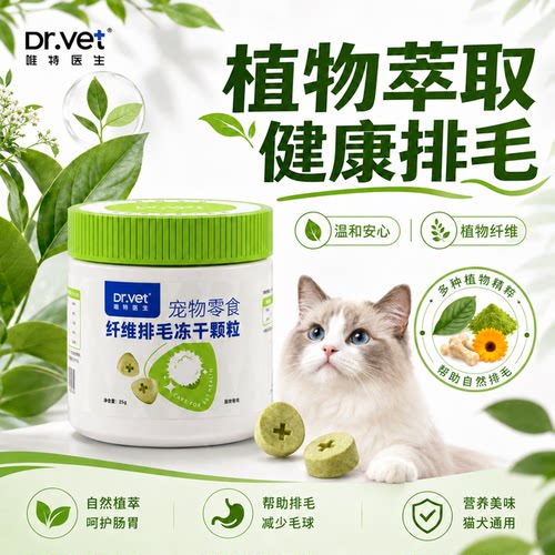 唯特医生猫咪排毛冻干猫咪零食冻干鸡肉味磨牙化毛猫草