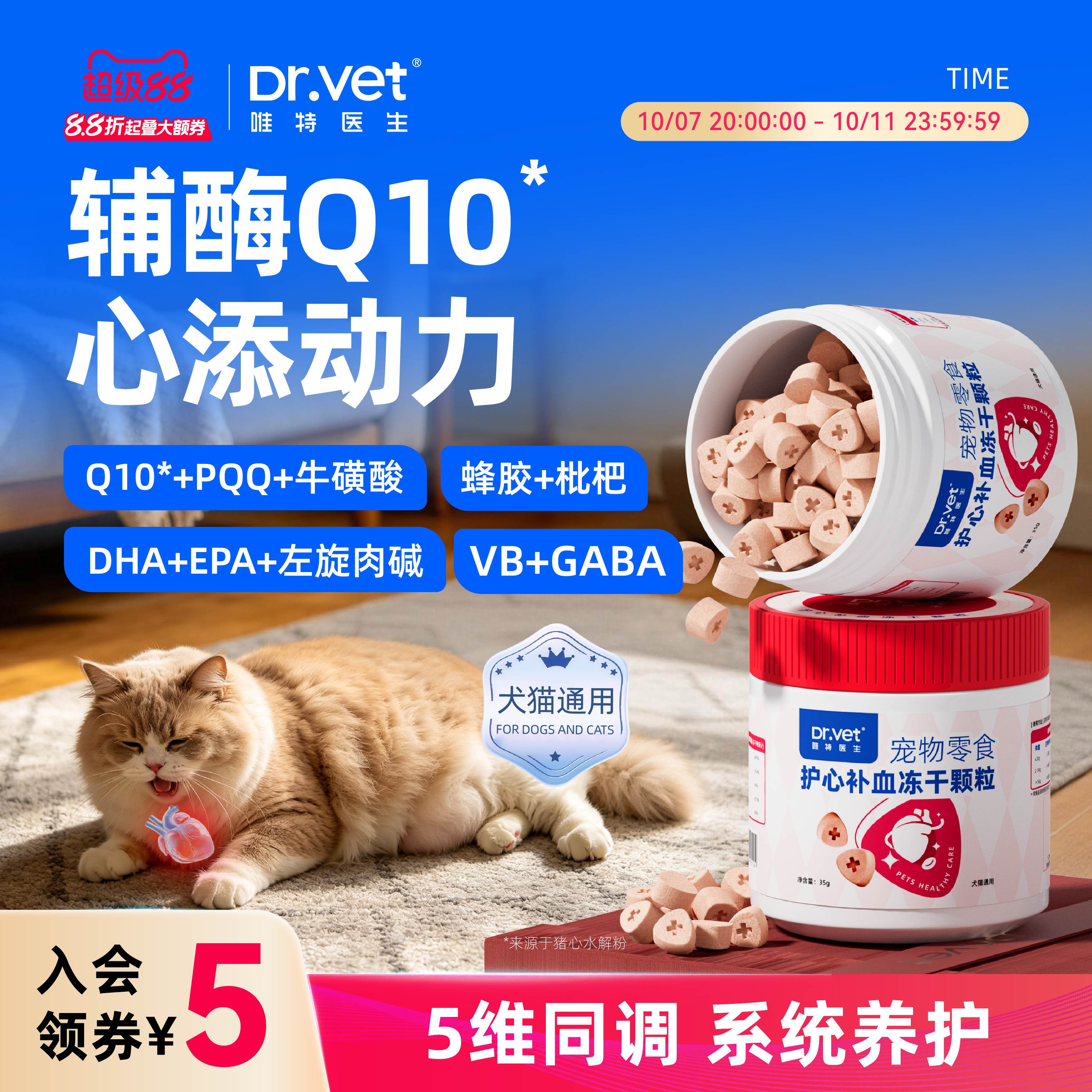 唯特医生兔血乳铁蛋白牛初乳冻干孕猫幼猫日常犬猫零食零食