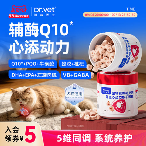 唯特医生冻干猫零食补血营养