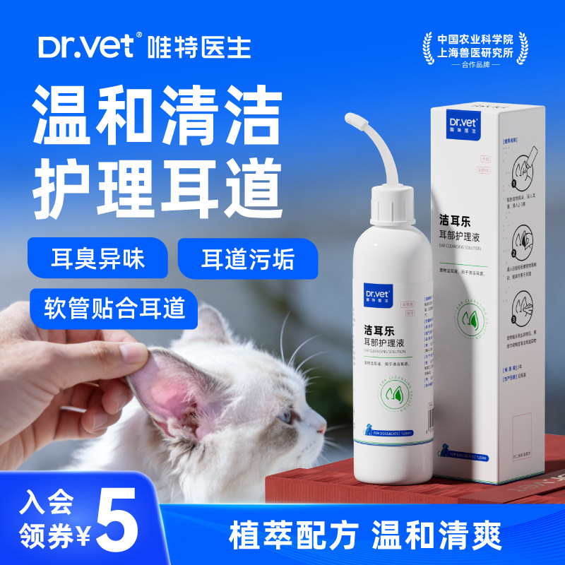唯特医生犬猫专用洗耳液耳部异味困扰宠物日常耳道清洁用品图片
