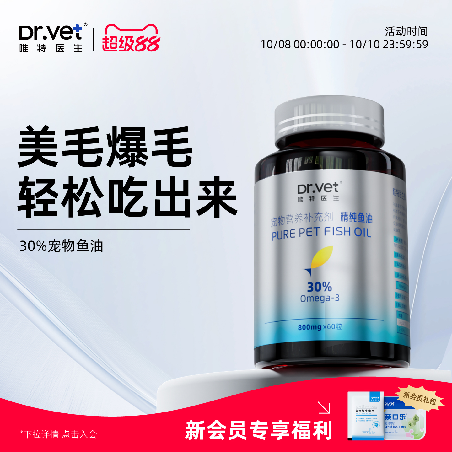 唯特医生猫用鱼油防掉毛鱼油犬用卵磷脂深海鱼宠物专用美毛靓毛