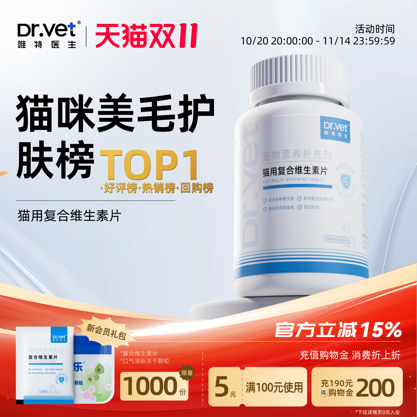 唯特医生猫咪维生素防脱毛猫多维改善掉毛缓解泪痕猫用复合营养片