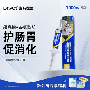 唯特医生犬猫胃宁肠安膏宠物帮你壮肠胃调理腹泻便秘肚胀肠胃宝