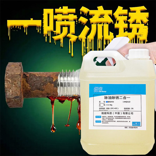 除锈剂金属快速清洗螺丝去锈剂工业钢筋专用强力铁五金不锈钢除油