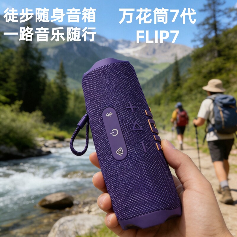华强北FLIP7无线蓝牙音箱万花筒7代户外骑行跑步便携式低音炮音响